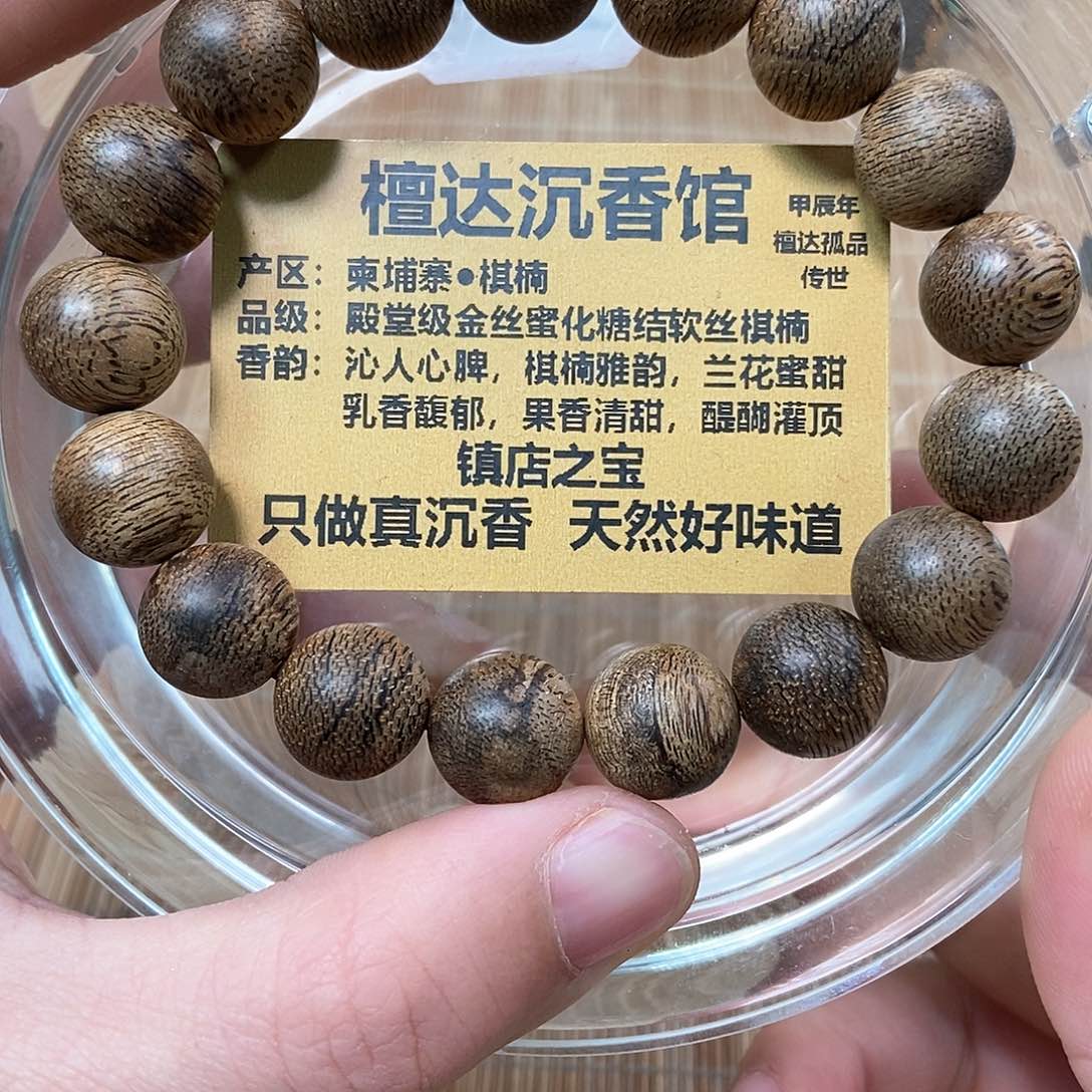 沉香手串菩萨棋1.2 17克九九沉