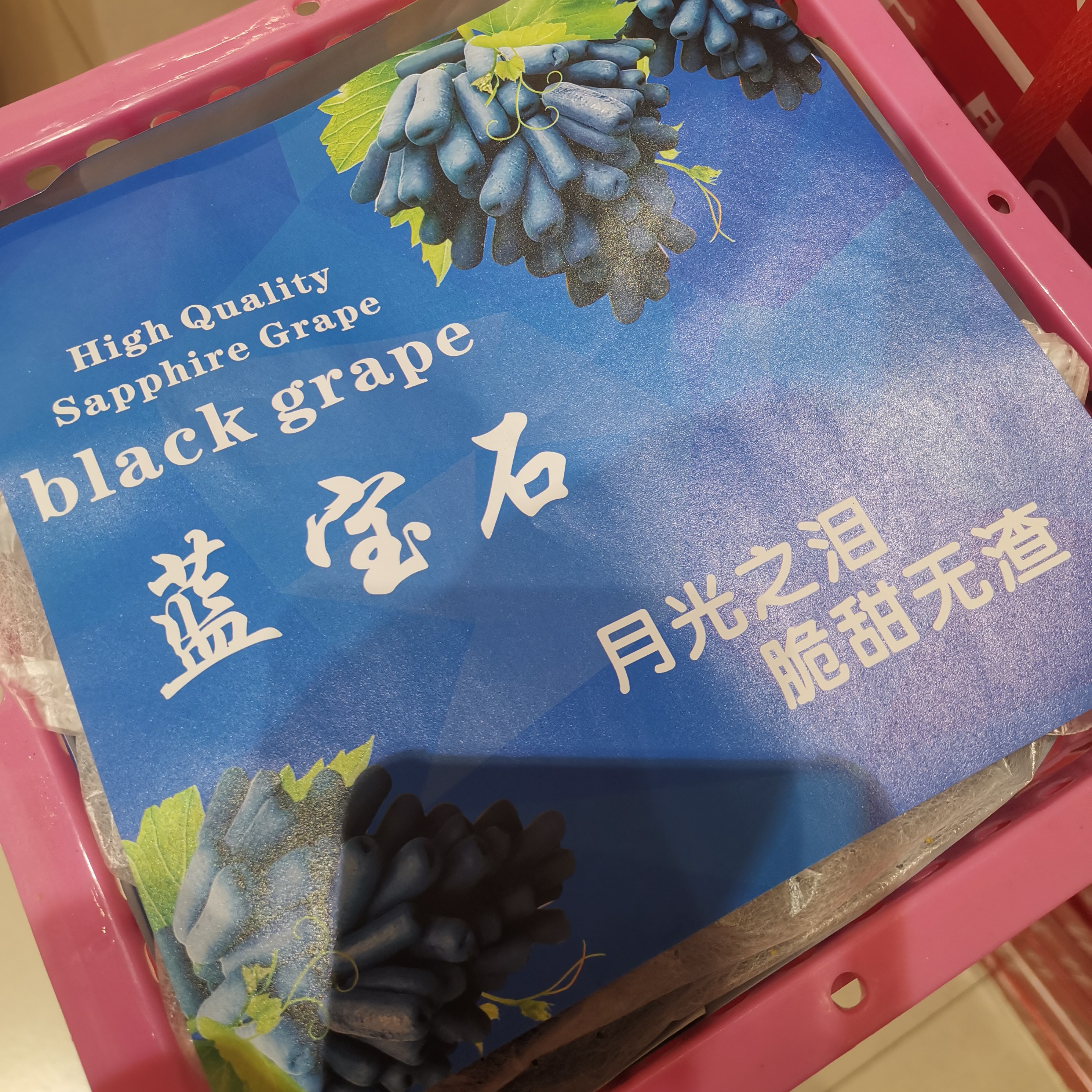 美人指葡萄新疆维吾尔自治区