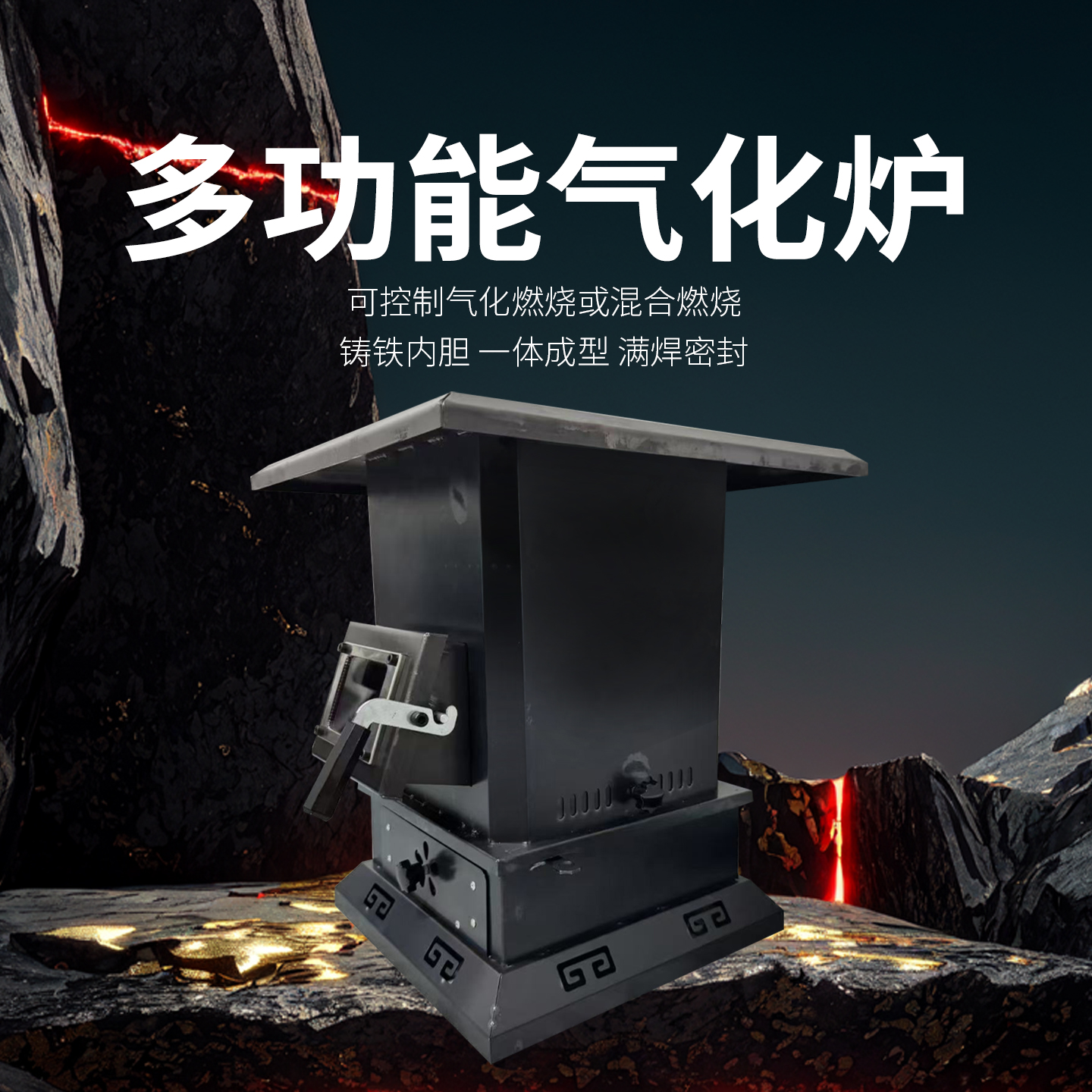 无烟气化炉柴煤两用供暖面积50-80平【通炕款】