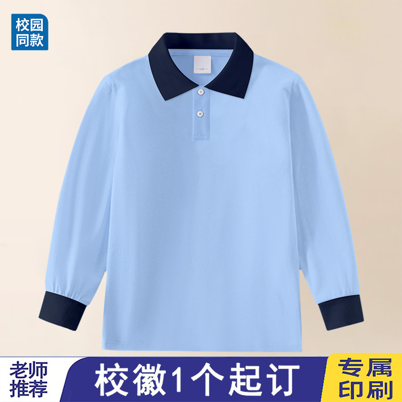 50中小学生校服polo衫长袖学院风翻领上衣男班服浅蓝色T恤打底衫