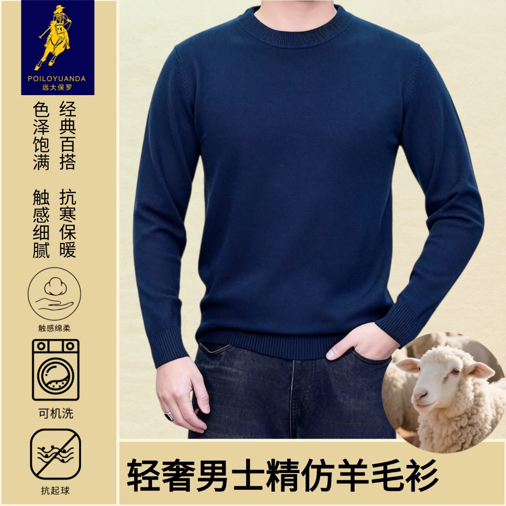 男士冬季羊毛打底衫厚款内搭保暖纯色针织衫休闲圆领抗起球7801