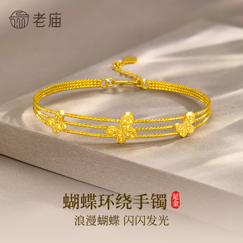 老庙黄金手镯足金在逃公主三生三世蝴蝶手链送女友老婆节日礼物