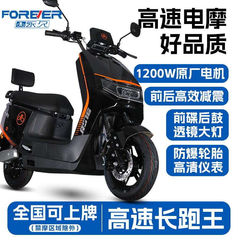 【永久】永久酷牛三代高速性能72V超长续航电动摩托车
