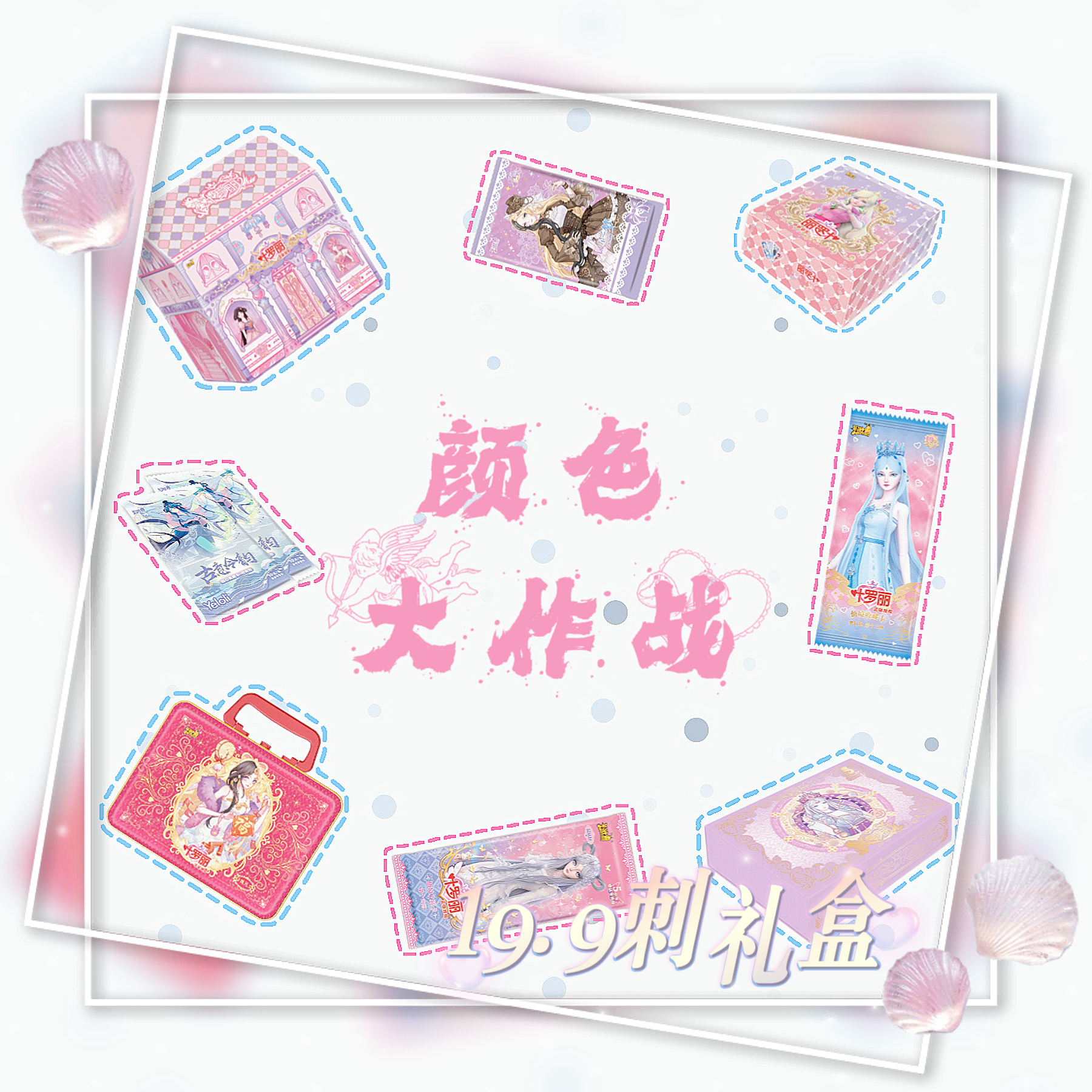 「颜色大作战」叶罗丽卡牌直播代拆玩法