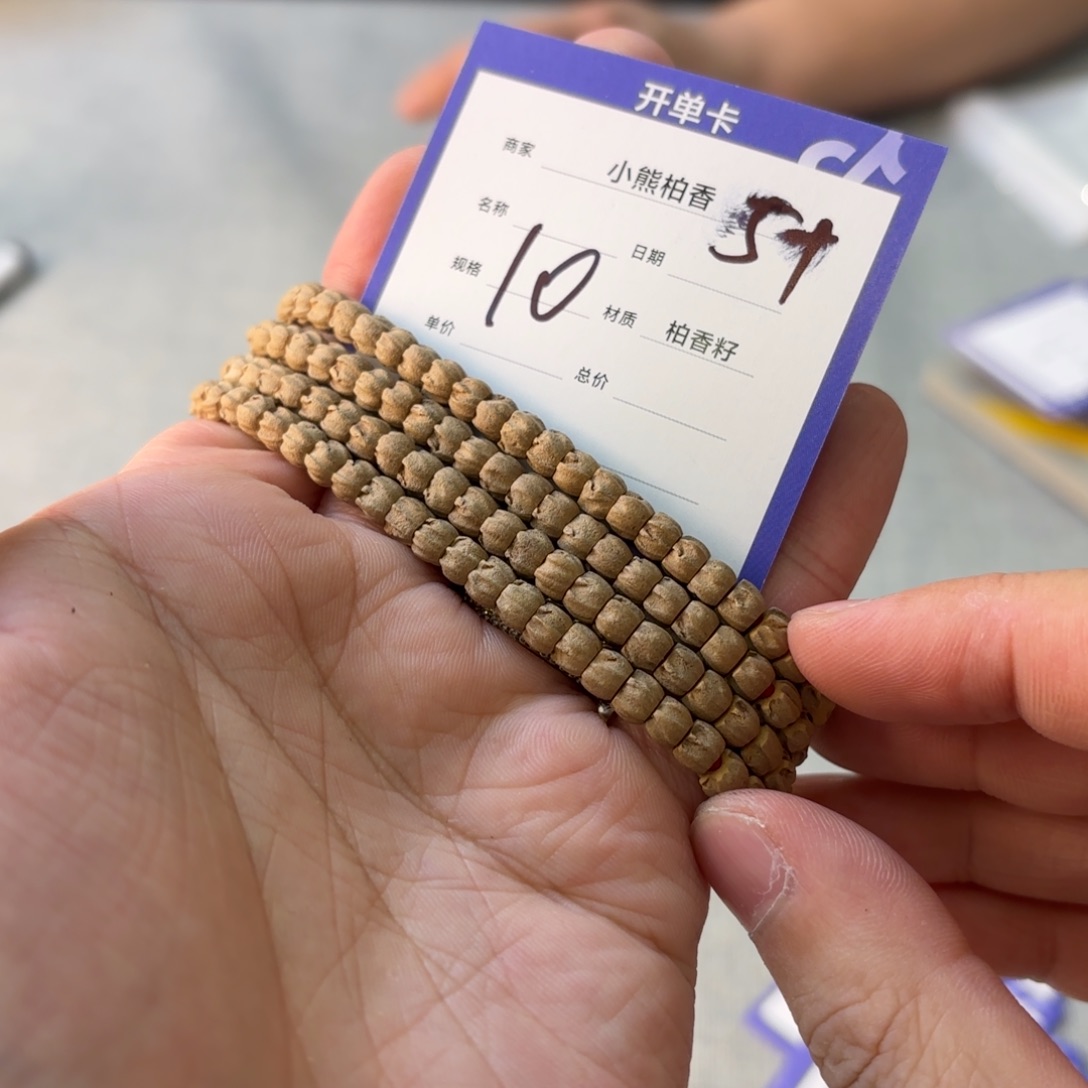 柏香籽/百香籽手串