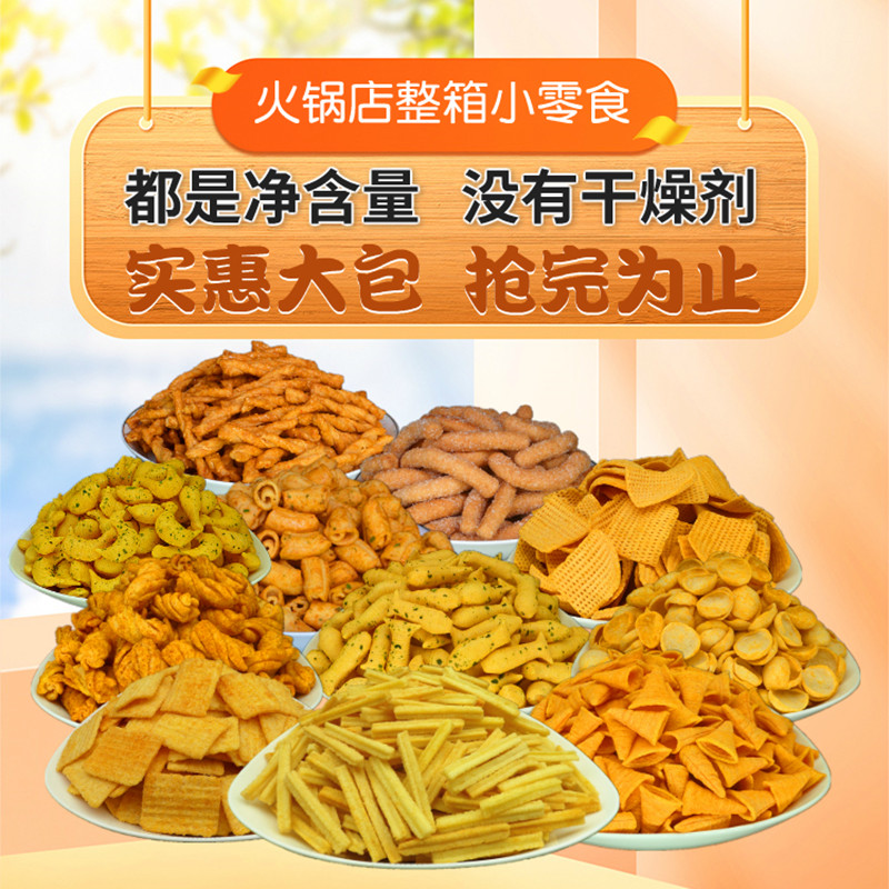 锅巴火锅店KTV等位电影院零食自助餐酒吧妙脆整箱散装批发小吃
