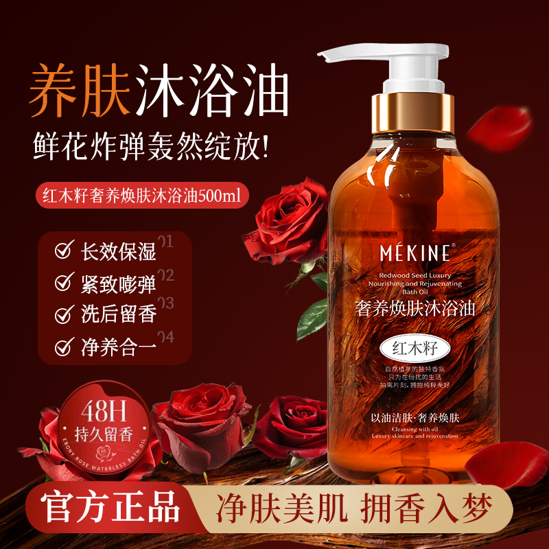 美姿媛红木籽奢养焕肤沐浴油500ml  #0918sh
