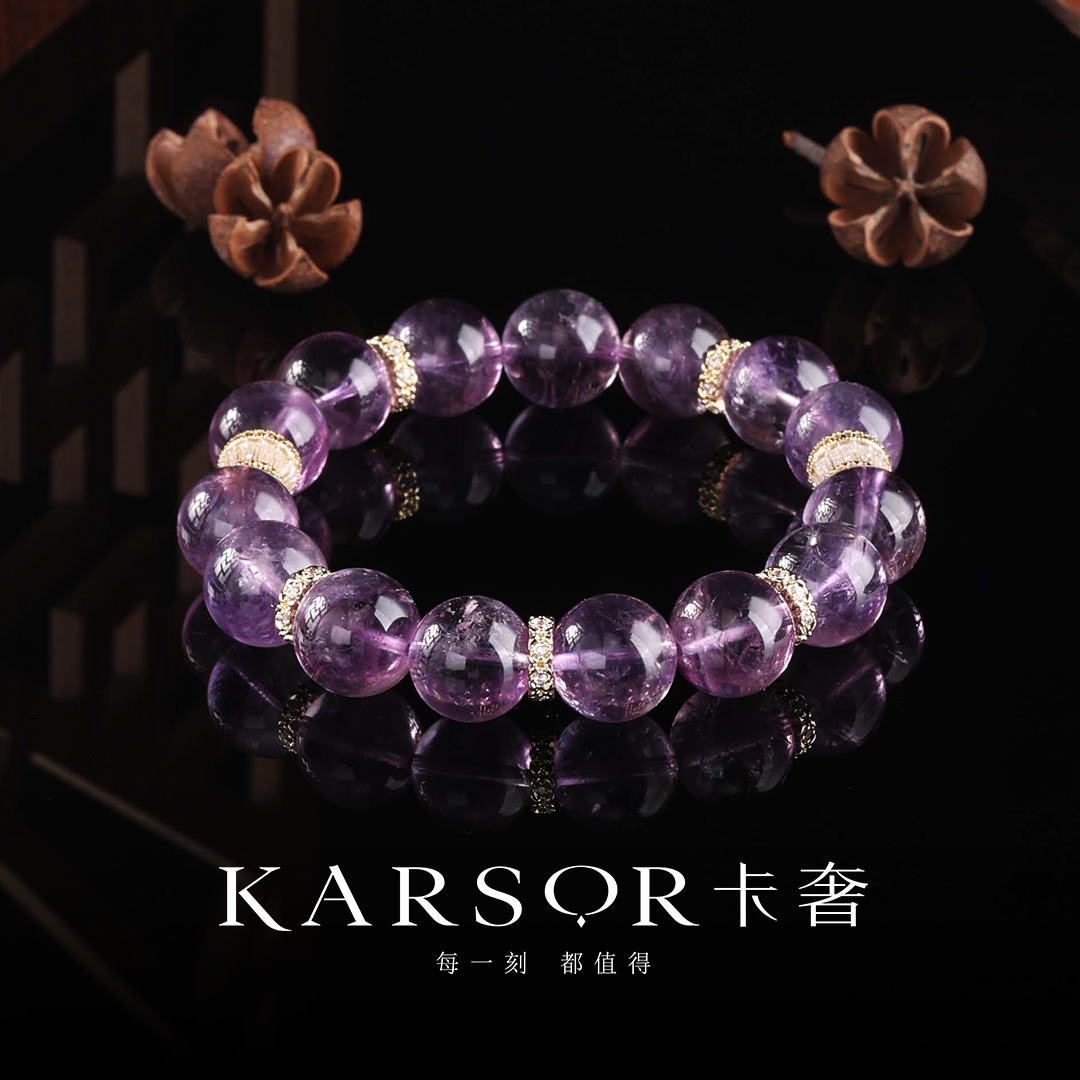 KARSOR/卡奢紫水晶手串 S1702