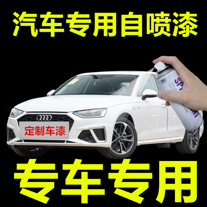 汽车补漆自喷漆车漆划痕补漆汽车专用自喷漆