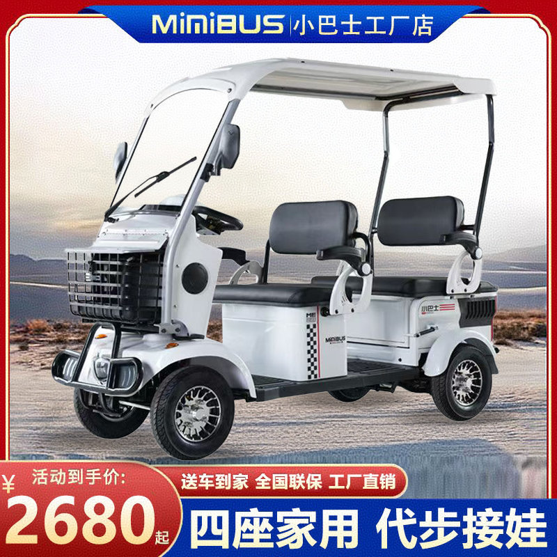 小巴士E900电动四轮车老年代步车四座成人家用客货两用四轮电瓶车
