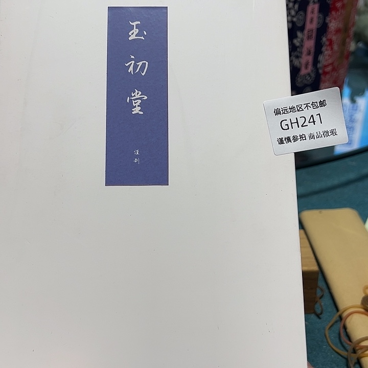 线香241感谢分享感谢分享