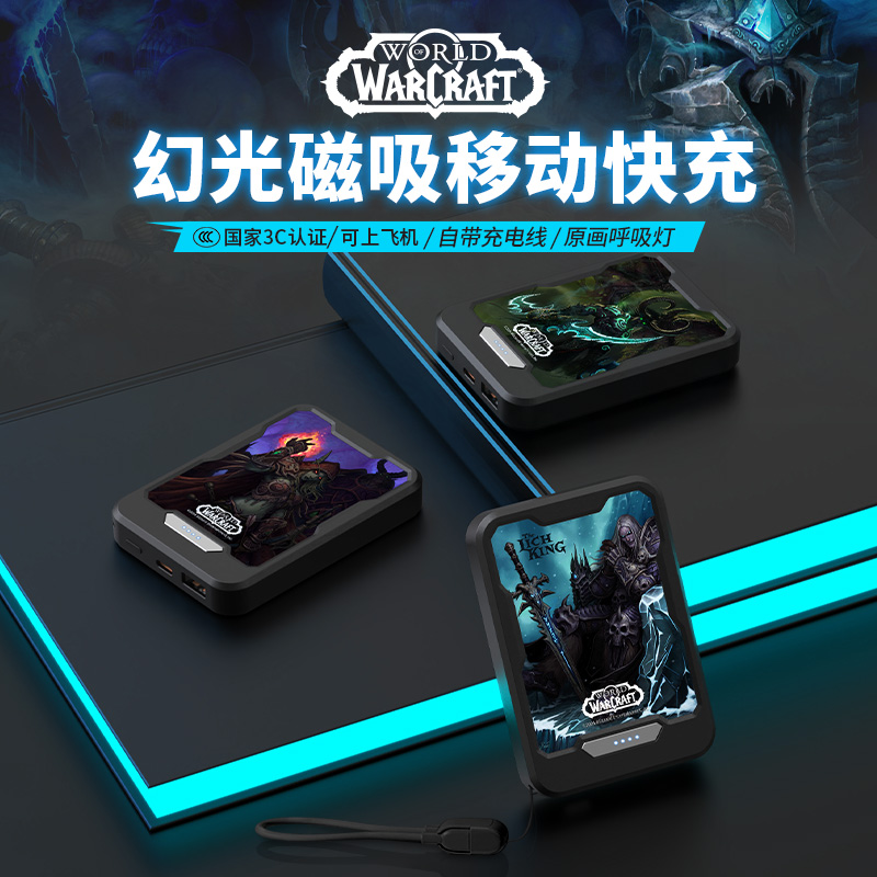 Blizzard暴雪游戏周边魔兽世界磁吸发光充电宝移动电源5000mAh