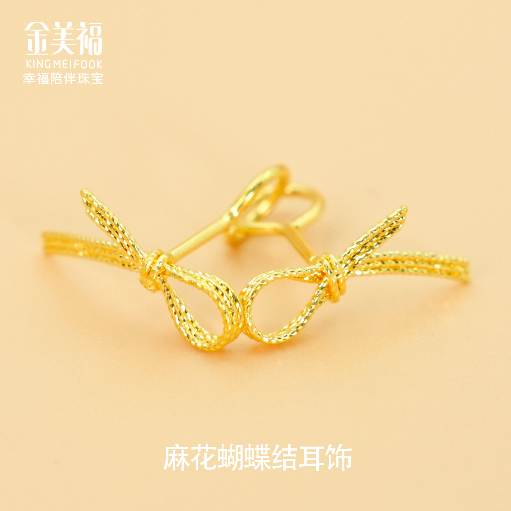金美福足金999黄金麻花蝴蝶结黄金耳饰5G工艺精致节日礼物