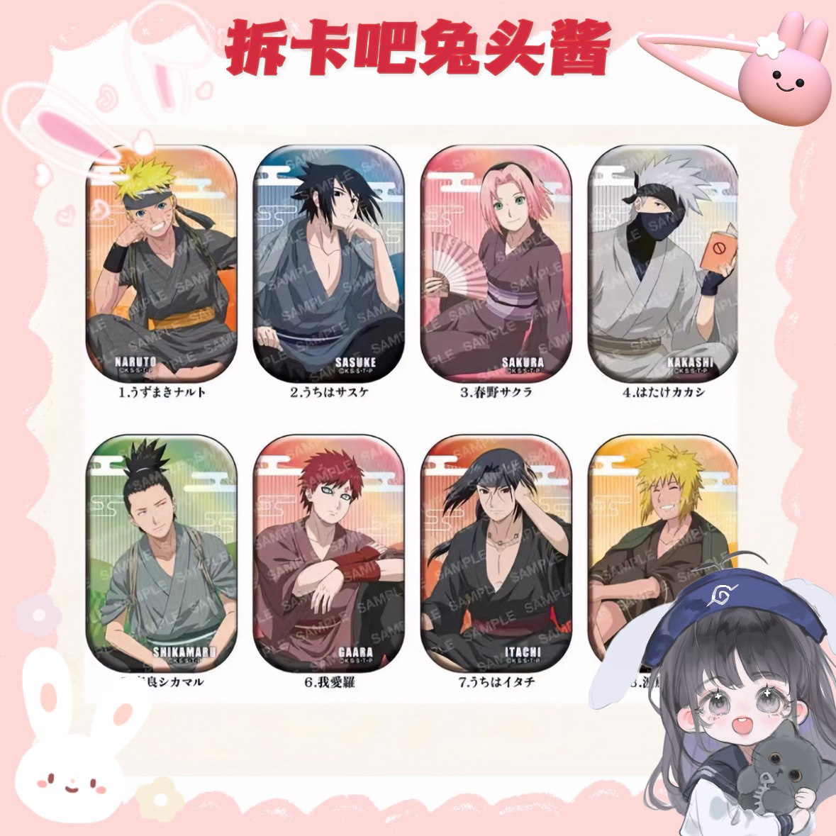 【火影忍者】杭州IAGF  放松一刻方吧唧【盲盒产品 默认代拆】