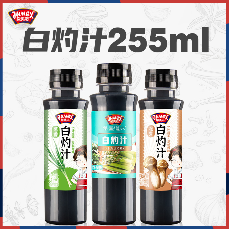 极美滋白灼汁255ml凉拌菜清蒸鱼酱汁白灼虾葱油汁蔬菜生抽捞拌汁