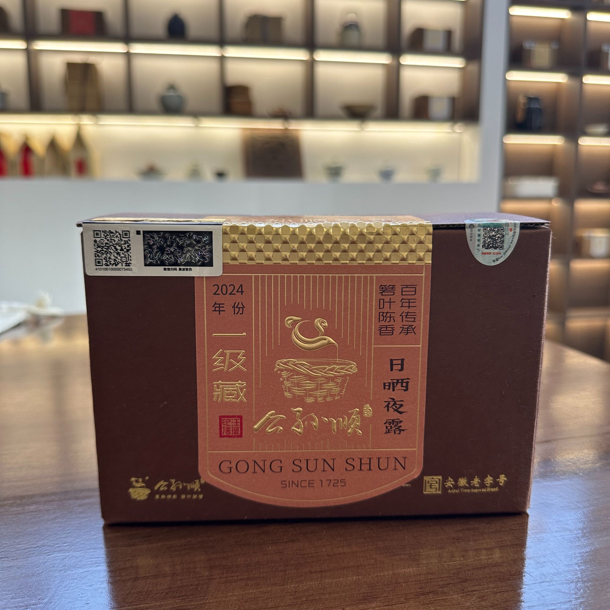 【拍二发三】【2024年一级】安徽老字号品牌汪珂制公孙顺安茶475g