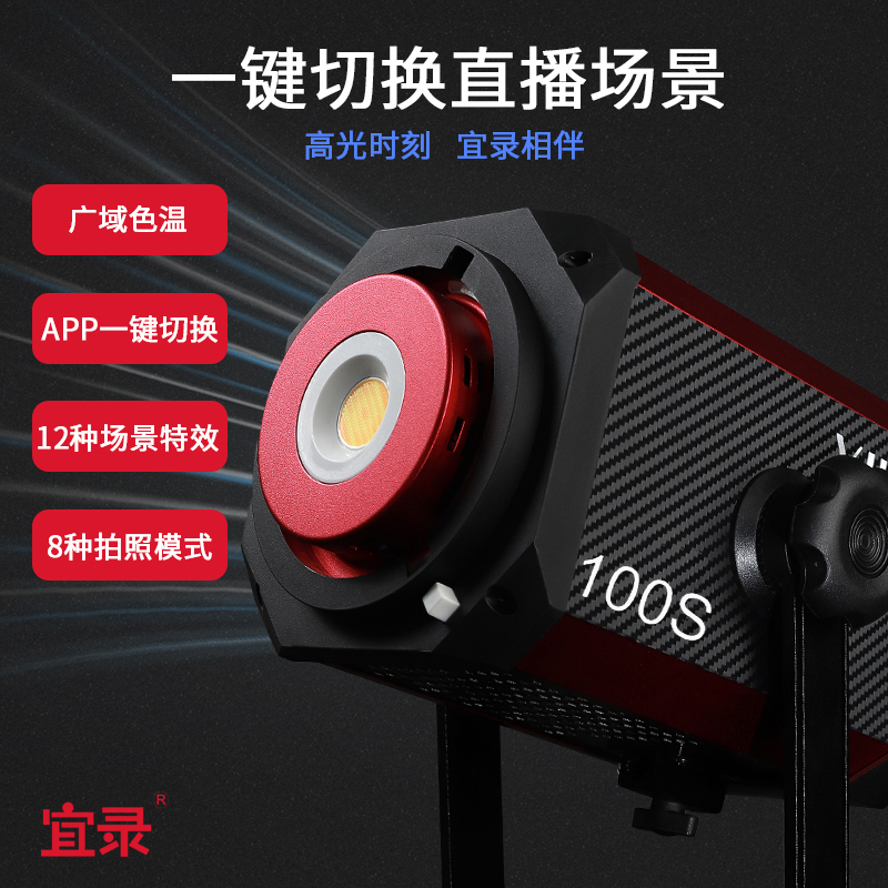 【蛮文专属】YILO100瓦双色APP控制LED补光灯直播灯摄影灯