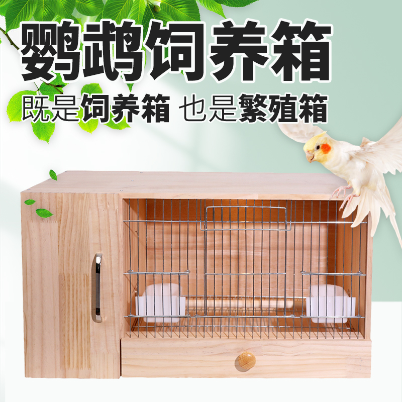 鹦鹉饲养箱手养幼鸟育雏箱玄凤牡丹恒温暖箱专用保温带抽屉繁殖箱