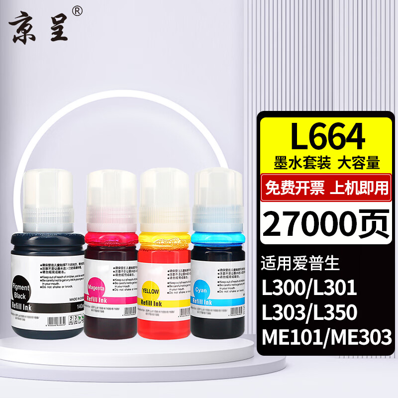 京呈适用爱普生EPSON 664墨水L380 L383 L351 L300 L551打印墨水