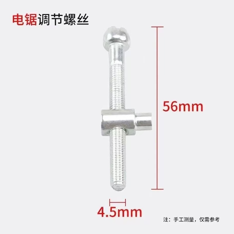 电锯油锯导板调节螺丝伐木锯锯链条松张紧螺丝涨紧器