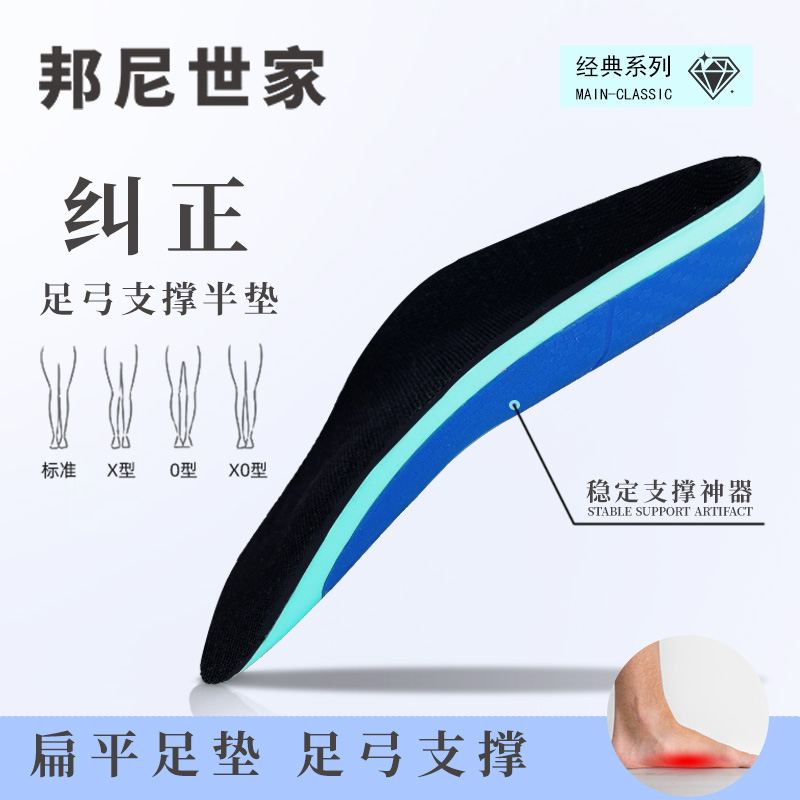 邦尼世家直腿神器足弓支撑垫吸汗高足弓护脚内外八鞋垫柔软防磨