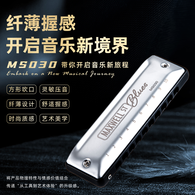 东方鼎上新新品10孔布鲁斯蓝调口琴MS030专业演奏级十孔