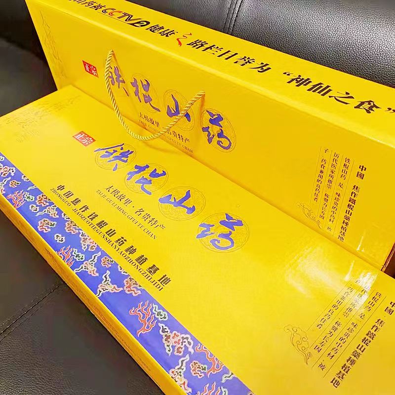 正宗温县铁棍山药礼盒装