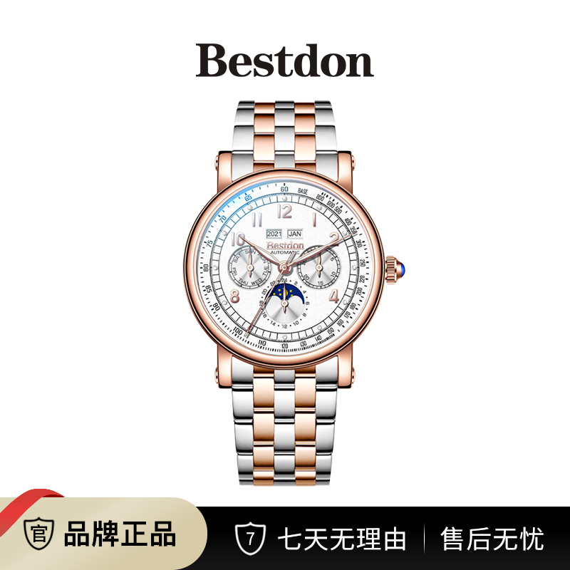 Bestdon/邦顿 蝶飞万年历钢带款 男士全自动机械表（送皮表带）sx
