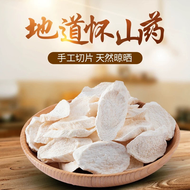 【干山药】河南焦作温县垆土铁棍正宗煲汤材料养生补气血食材汤料包