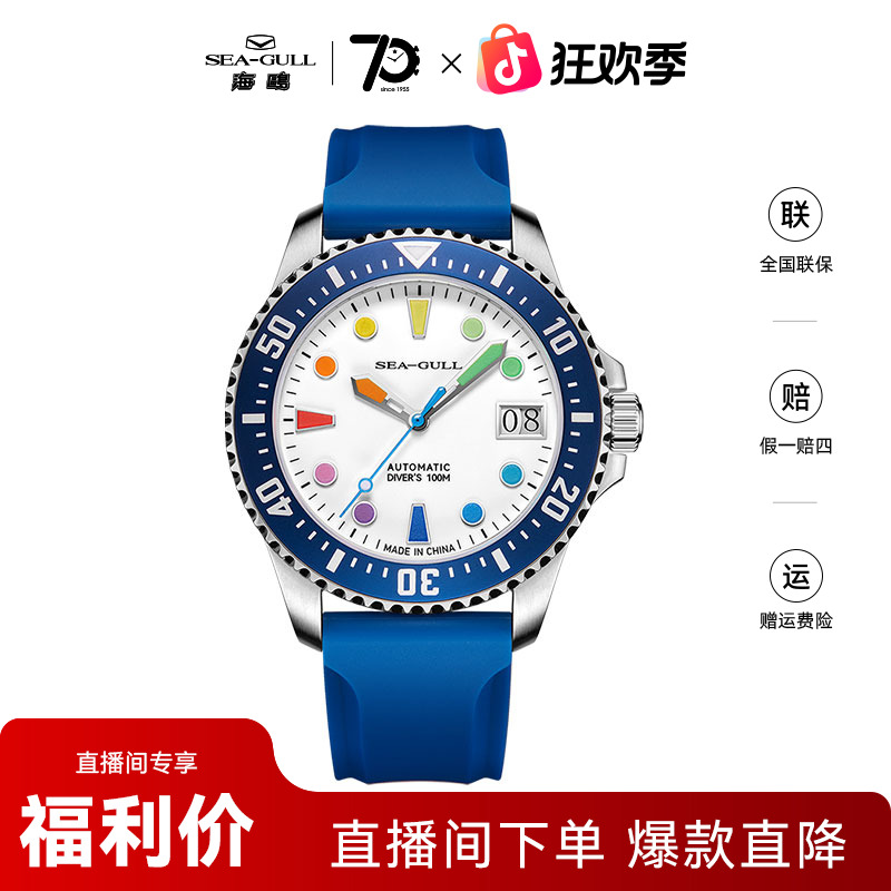 海鸥手表 海洋系列多巴胺多彩百米潜水机械腕表夜光时尚潮流6205