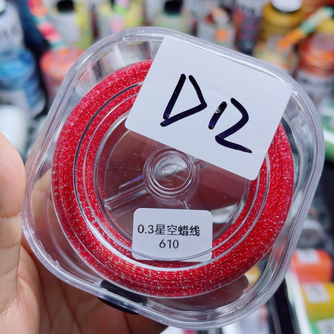 腈纶0.3星空蜡防尘盒610红