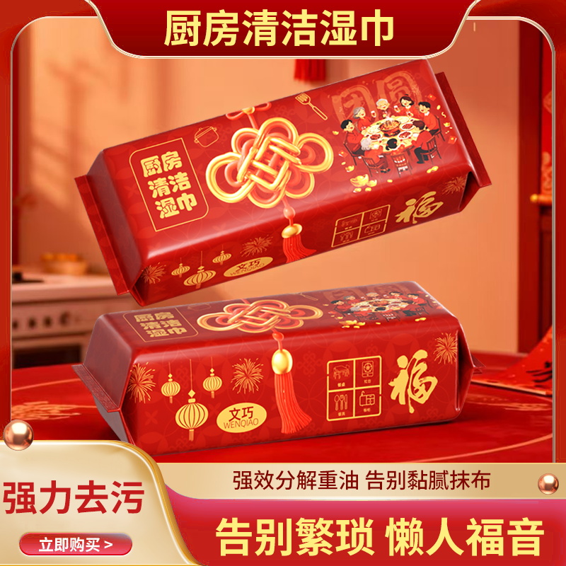 【新年团圆款】厨房清洁湿巾六包家用去渍抽纸去油一次性湿巾b