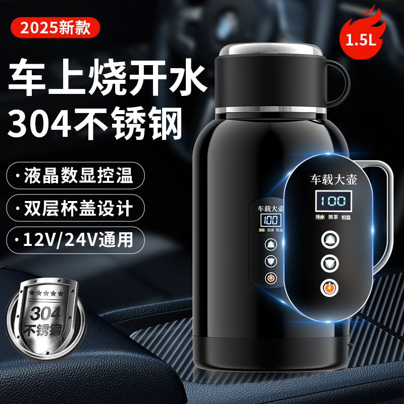 智能车载烧水壶12v24v通用货车专用电加热水壶家用220v两用烧水杯