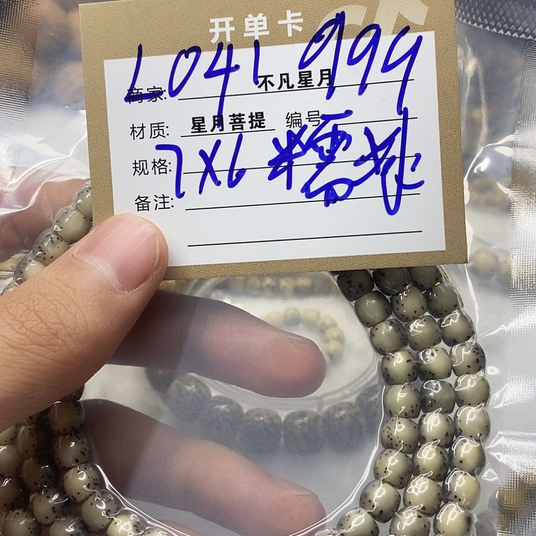 星月菩提手串754688556