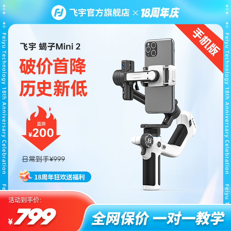 【历史新低】飞宇蝎子Mini2稳定器手机版手持vlog防抖AI跟拍蓝牙