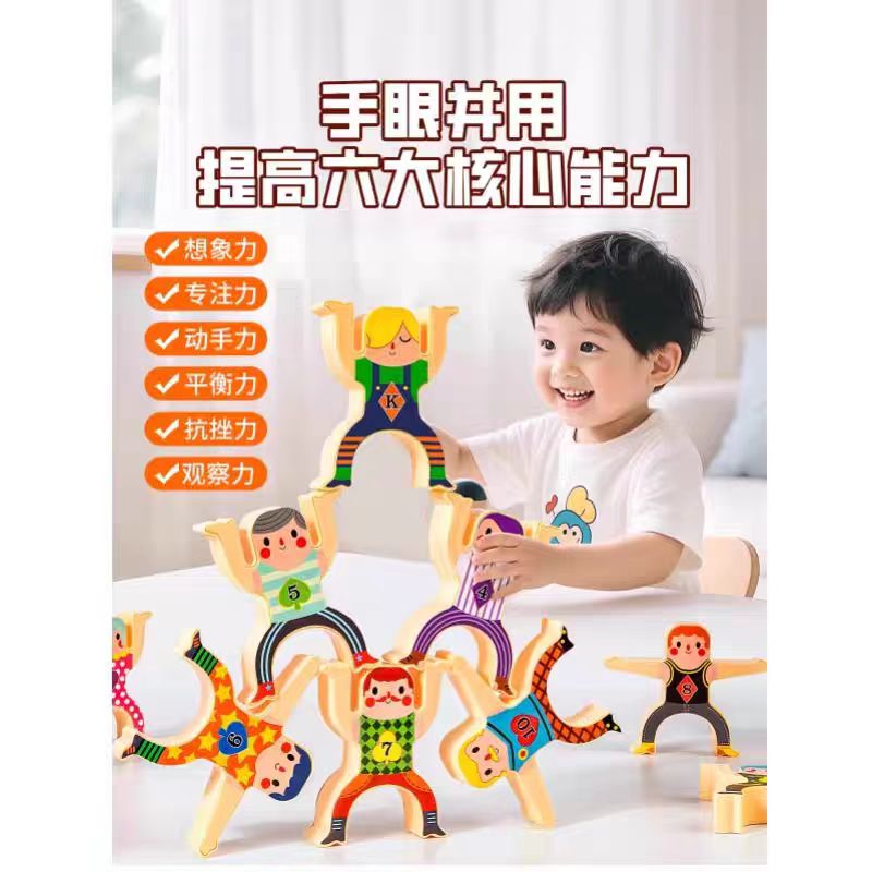 叠叠乐积木平衡叠叠高小人偶叠罗汉宝宝儿童益智玩具