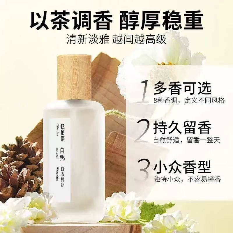 清欢白茶小众茶香香水男女通用淡香 R区/12-22