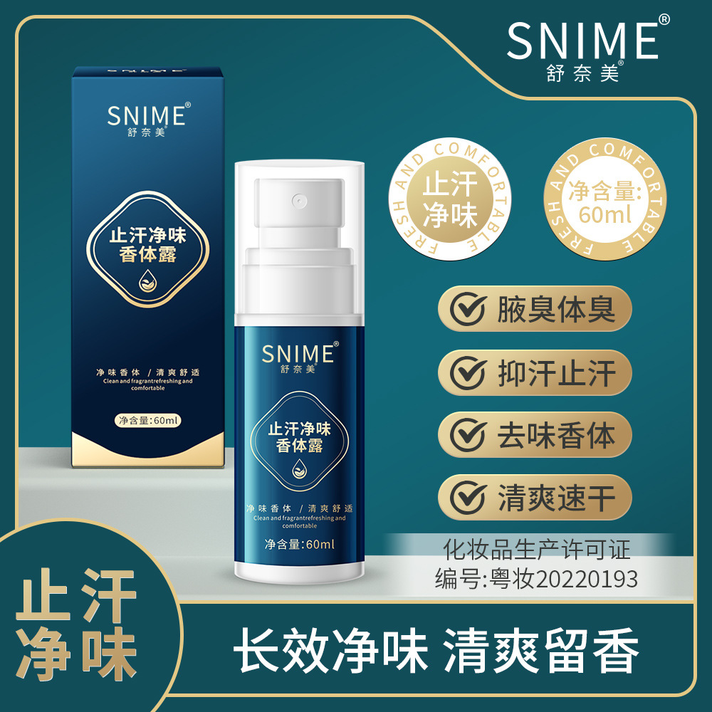 学生夏季止汗净味香体露腋下除臭液异味男女通用持久香体干爽喷雾