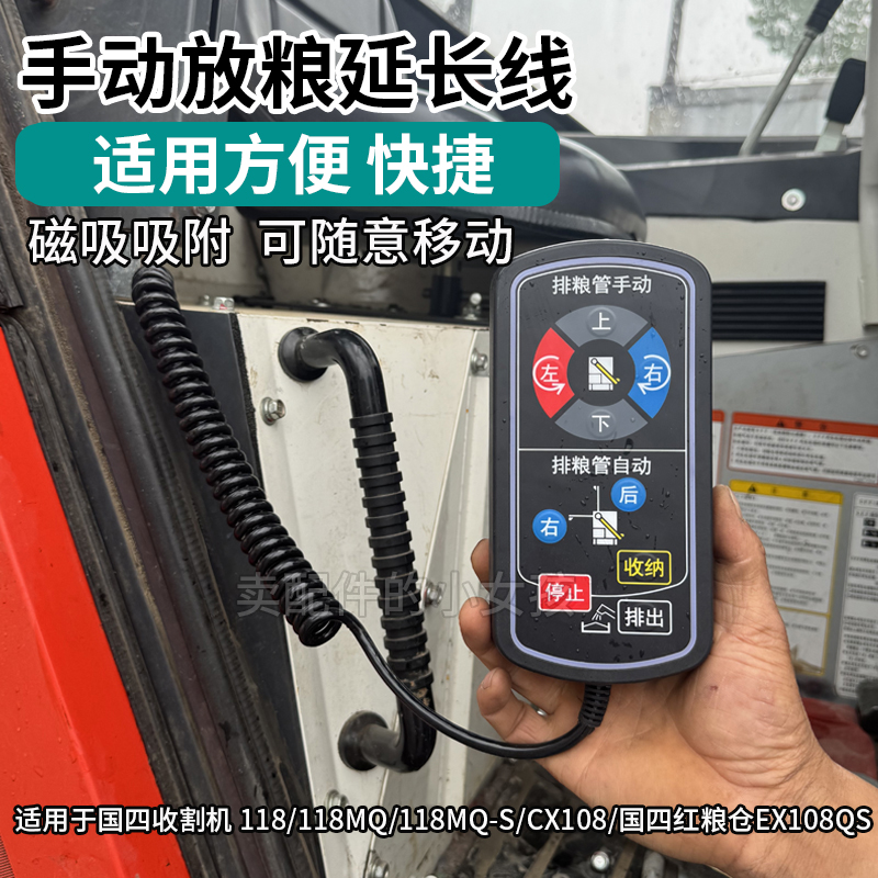 久保田收割机CX108 118MQ 118 5100 放粮控制手柄延长线
