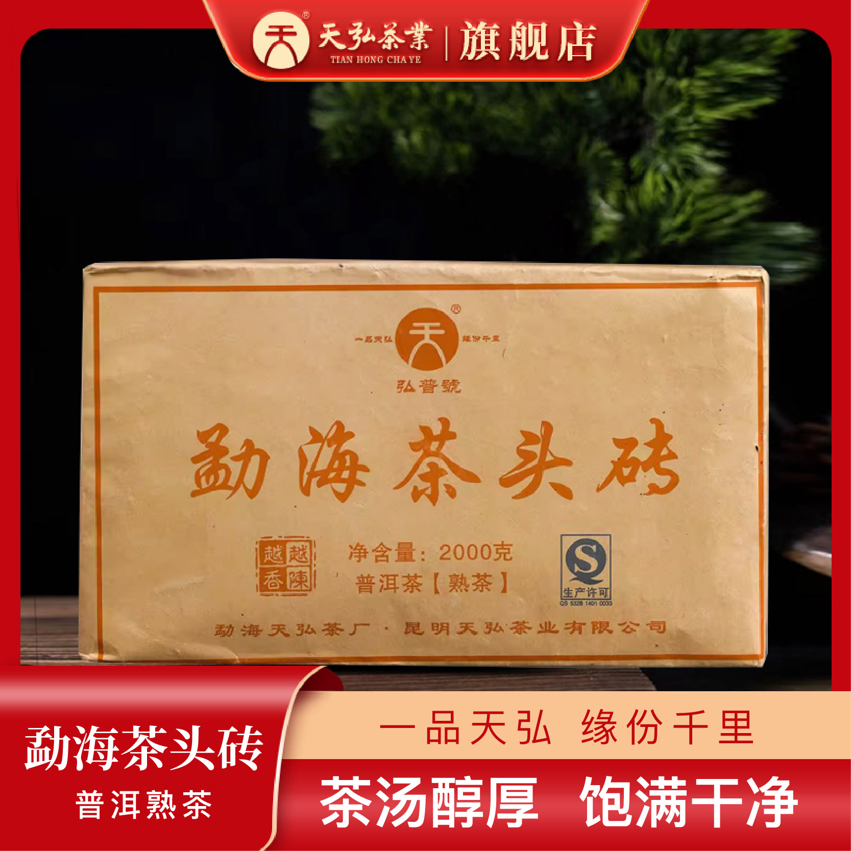 天弘茶业弘普号2013年勐海茶头砖普洱熟茶2000g