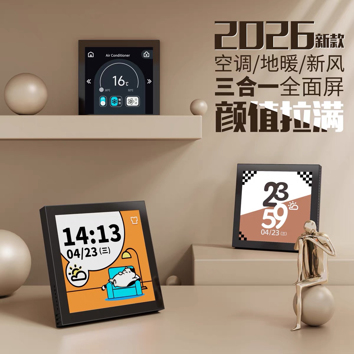 今闪全面屏温控器中央空调地暖新风智能三合一面板