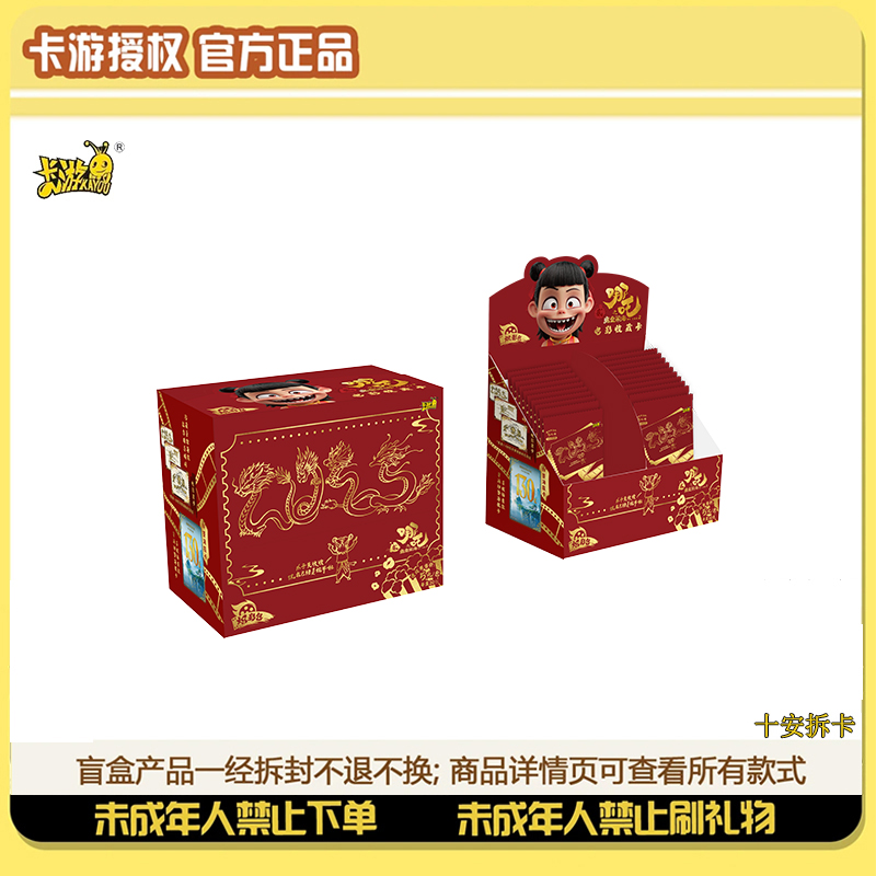 卡游正版哪吒之魔童闹海电影收藏卡盲盒平拆1包（关+灯牌）