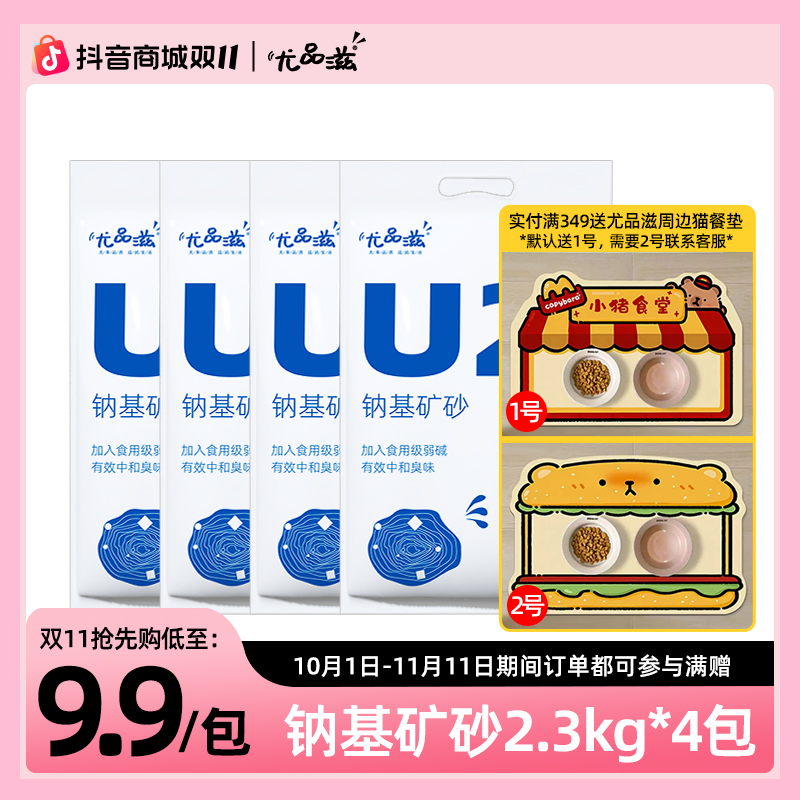 【钠基矿砂】尤品滋天然矿石猫砂U2除臭吸水结团小苏打猫砂矿砂