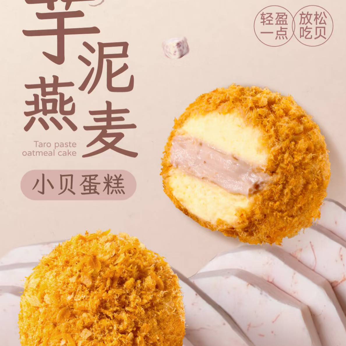 Bsf芋泥燕麦小贝1盒（2枚）