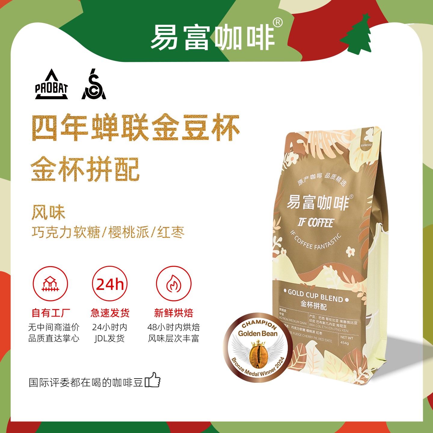 百分百阿拉比卡金杯拼配中深烘焙意式拼配获奖咖啡豆家用送礼用