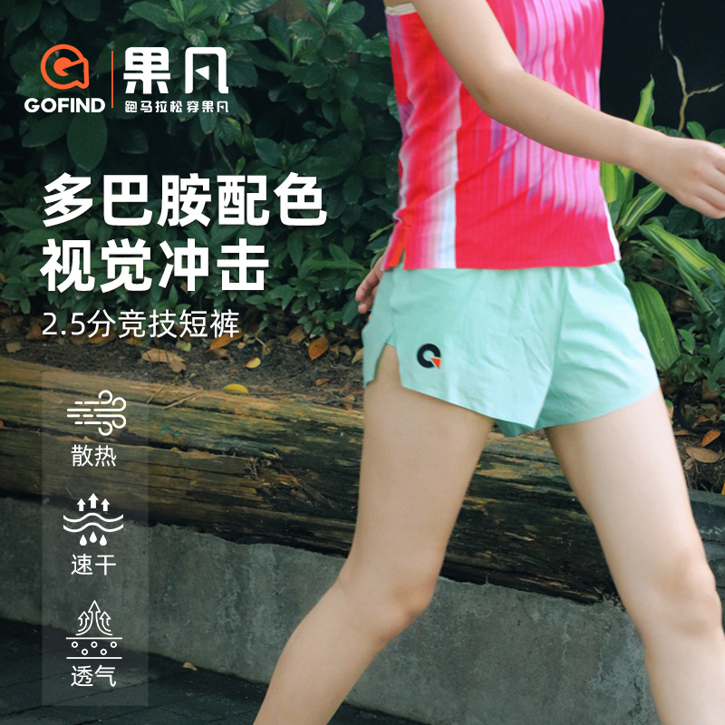 【新款上市】GOFIND2.5分平角内衬款运动服跑步专业运动装备果凡