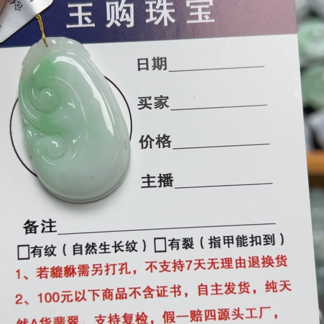 吊坠(不含链)未镶嵌翡翠如意