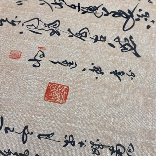 书法李白将进酒麻纹草书