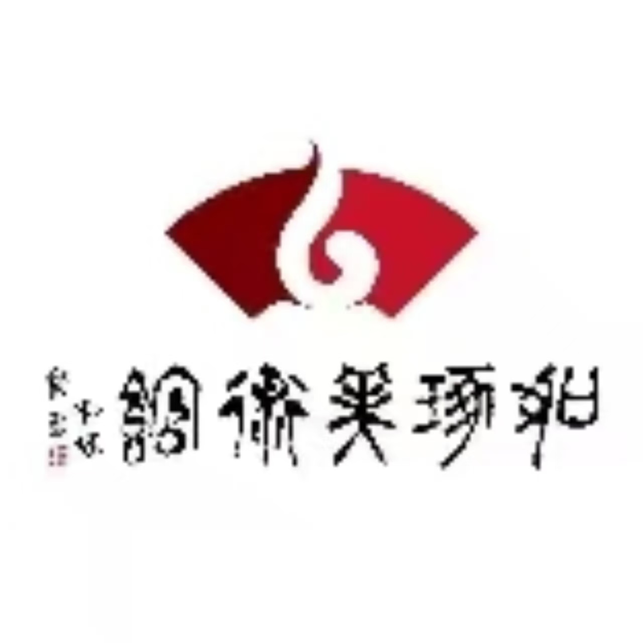 如琢美术馆-书画专用链接-（以直播画面为准）