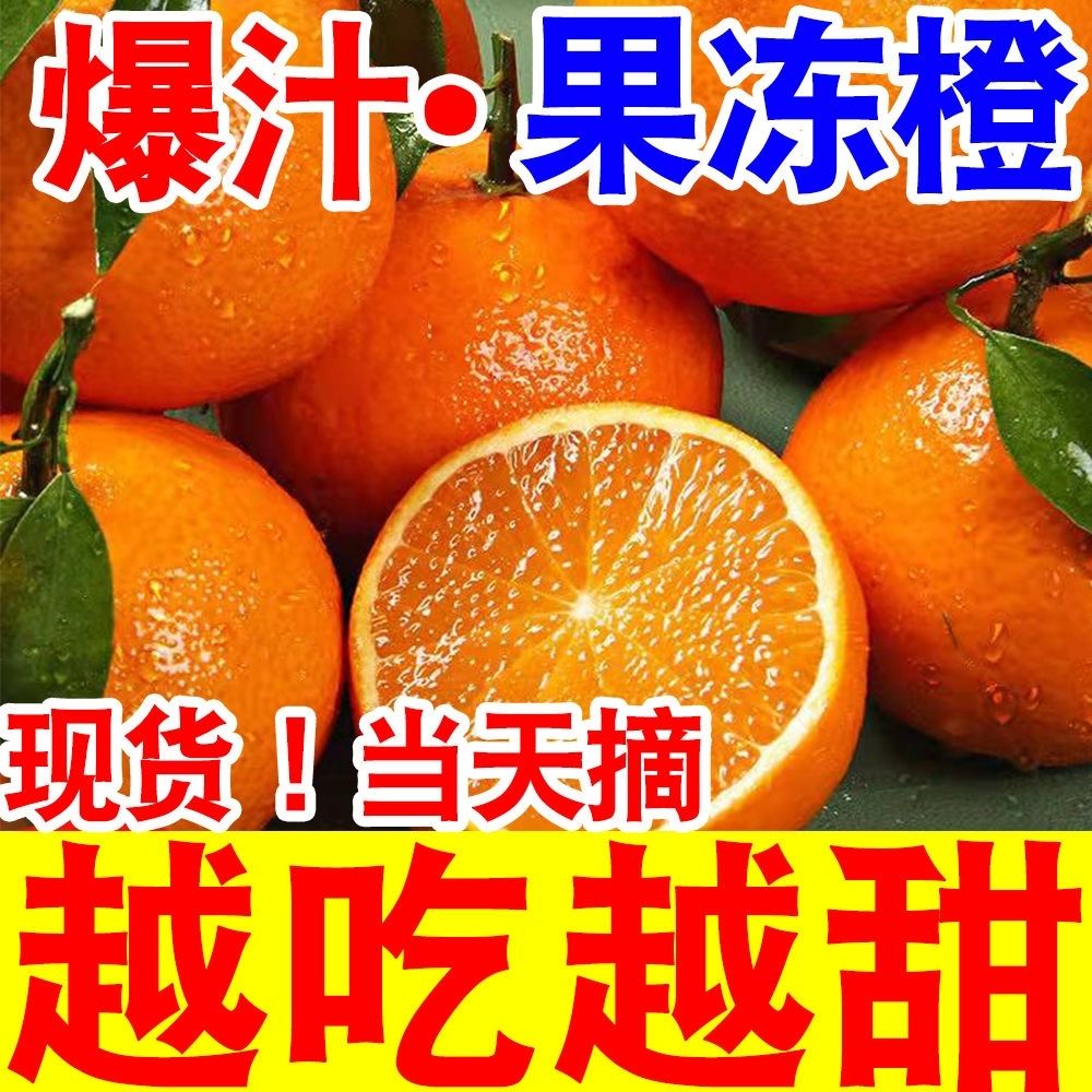 正宗四川果冻橙子大果青见当季新鲜水果整箱包邮非爱媛耙耙柑橘子
